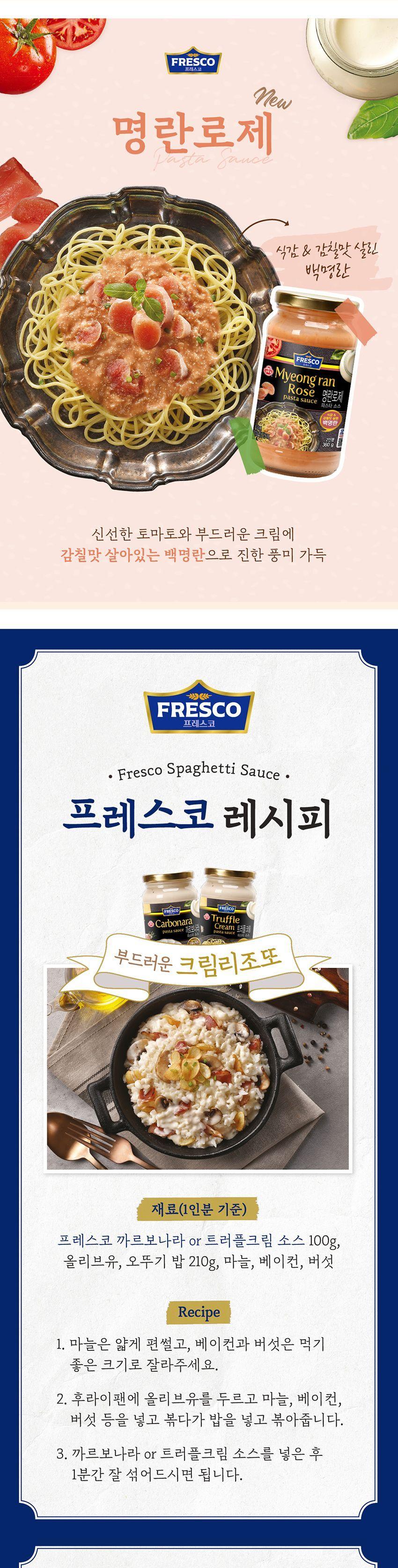 프레스코 토마토 스파게티소스 600g 8개 스파게티소스 소스 스파게티양념 파스타소스 파스타양념 토마토소스 토마토스파게티 토마토스파게티양념 간편조리 리조또소스