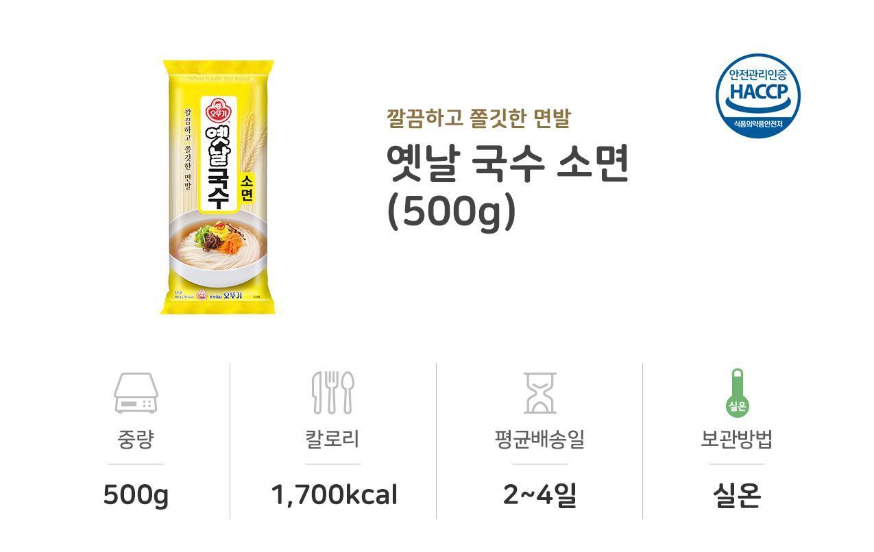 옛날 국수 소면 500g 24개 잔치국수면 국수 소면 소면국수 건조면 국수면 면 건조국수면 건면 비빔국수면 요리면