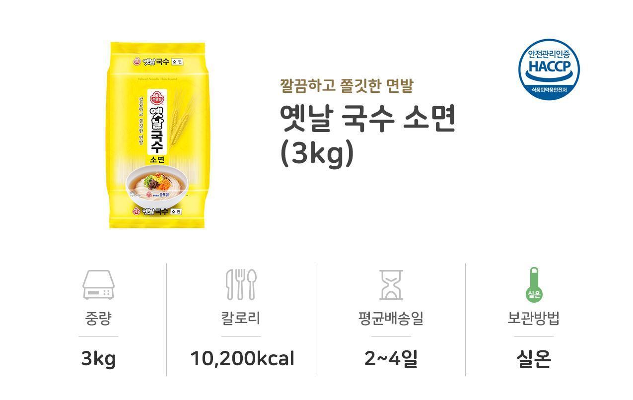 옛날 국수 소면 3kg 4개 잔치국수면 국수 소면 소면국수 건조면 국수면 면 건조국수면 건면 비빔국수면 요리면