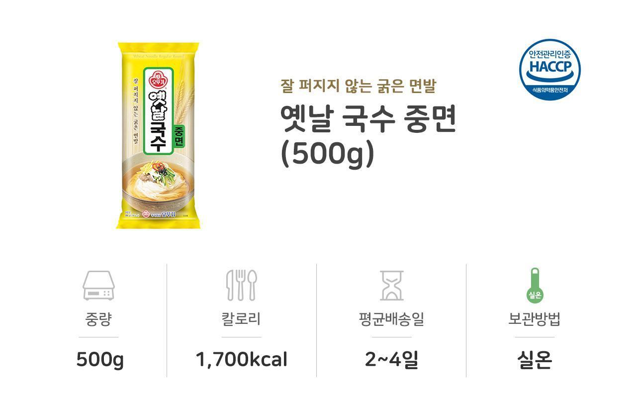옛날 국수 중면 500g 24개 국수면 업소용국수면 식당용국수면 건조국수면 건면 국수중면 잔치국수면 비빔국수 업소용중면 조리용국수면 조리용중면