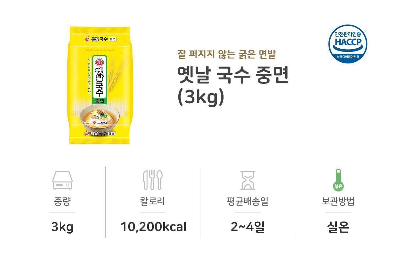 옛날 국수 중면 3kg 4개 국수면 업소용국수면 식당용국수면 건조국수면 건면 국수중면 잔치국수면 비빔국수 업소용중면 조리용국수면 조리용중면