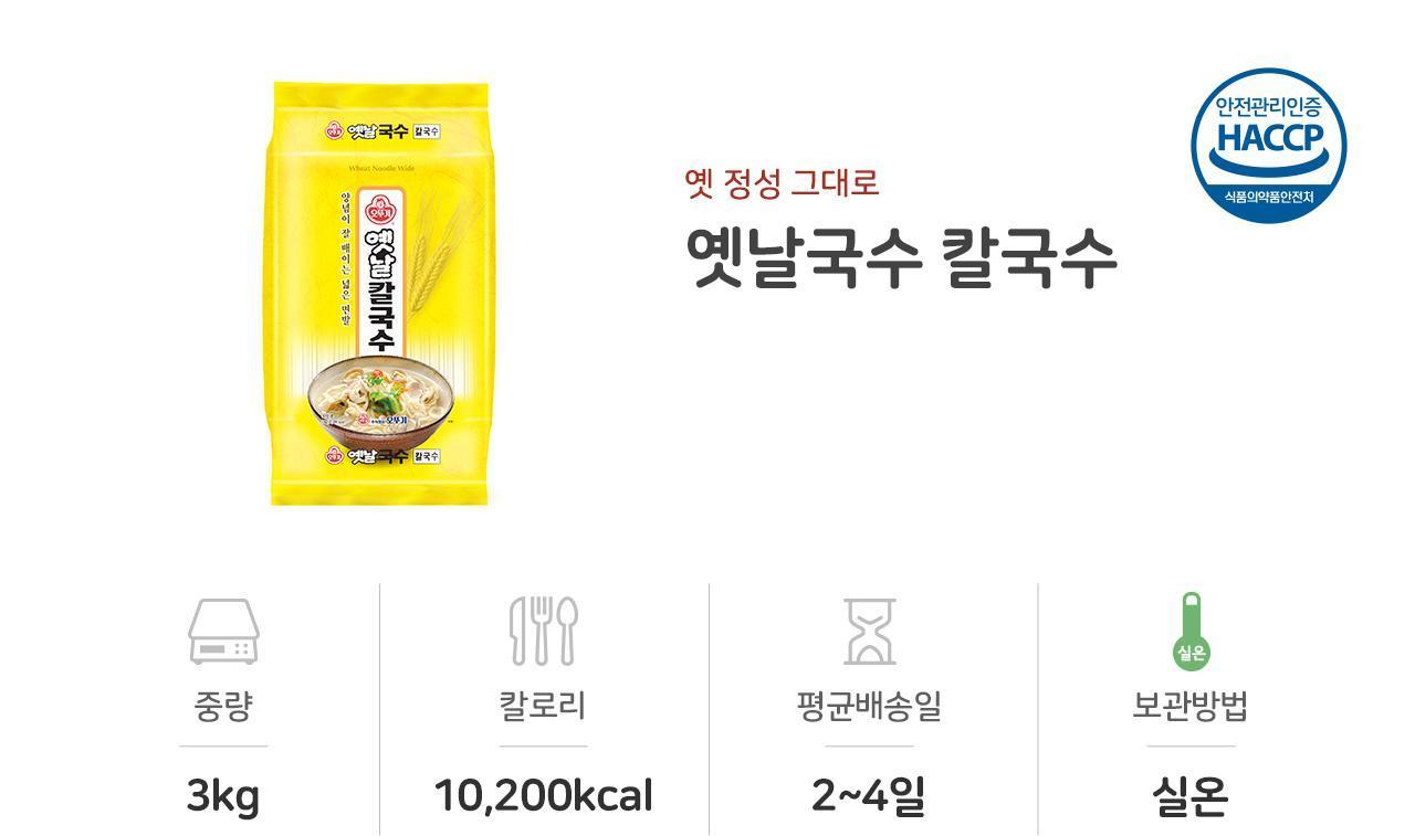 옛날 칼국수 3kg 4개 칼국수면 건면 건칼국수면 칼국수면 칼국수사리 국수 국수사리 사리면 사리국수 업소용국수면 국수면