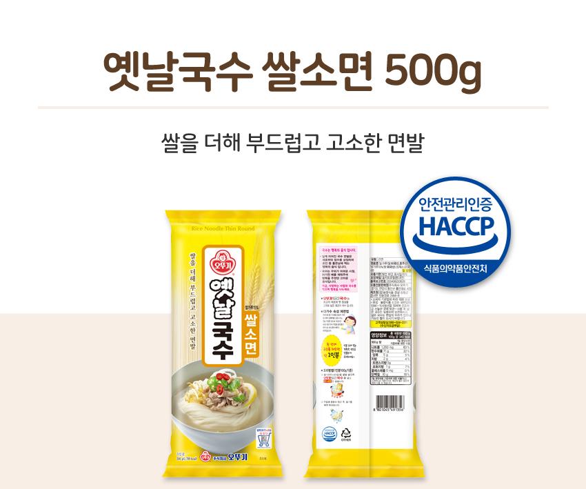 옛날국수 쌀소면 500G 24개 쌀소면 요리용쌀소면 조리용쌀소면 부드러운쌀소면 맛있는쌀소면 국수면 잔치국수면 쌀면 가정용쌀소면 요리용면