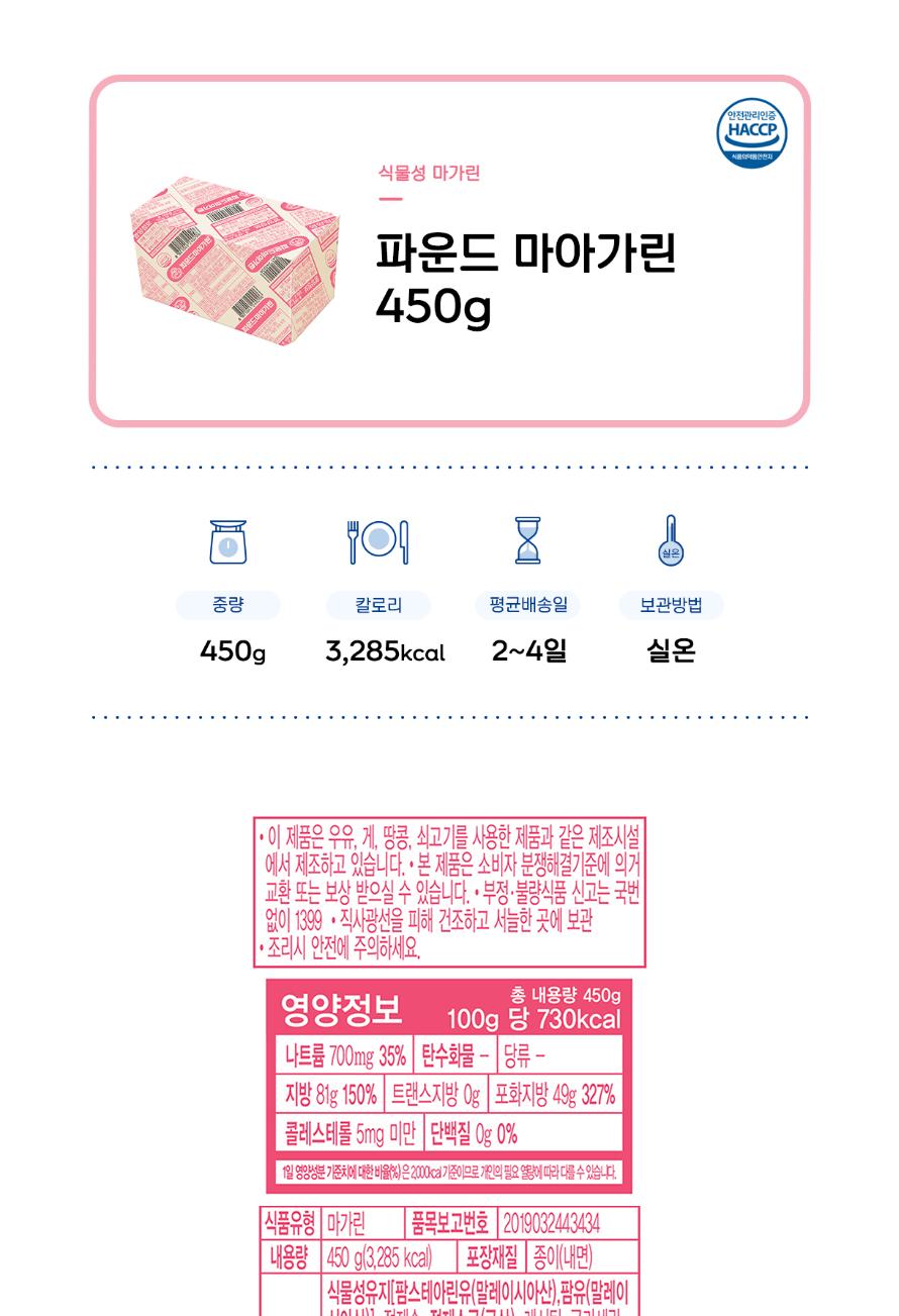 파운드 마아가린 450g 1개 마가린 고소한마가린 요리용마가린 조리용마가린 식물성마가린 빵마가린 토스트마가린 가정용마가린 맛있는마가린