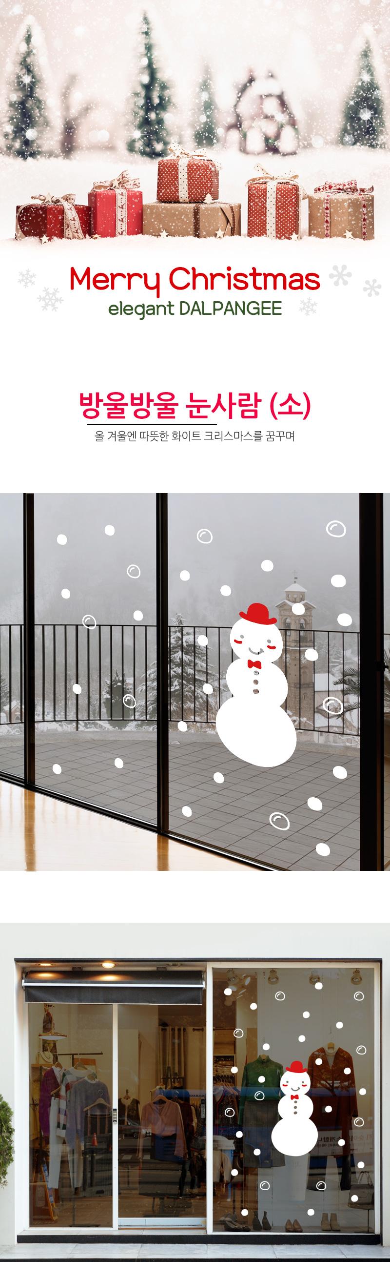 크리스마스 데코 그래픽스티커 방울방울 눈사람 (소) 디자인스티커 스티커 데코스티커 그래픽스티커 귀여운스티커 크리스마스스티커 크리스마스장식 방수스티커 창문스티커 꾸미기스티커