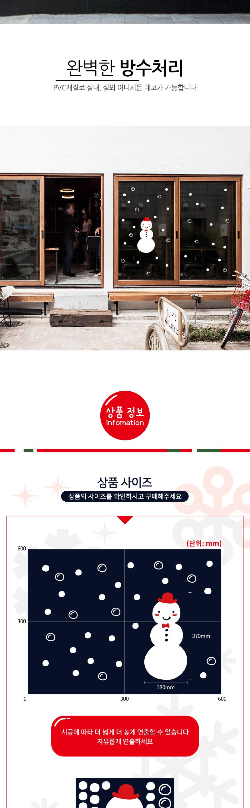 크리스마스 데코 그래픽스티커 방울방울 눈사람 (소) 디자인스티커 스티커 데코스티커 그래픽스티커 귀여운스티커 크리스마스스티커 크리스마스장식 방수스티커 창문스티커 꾸미기스티커