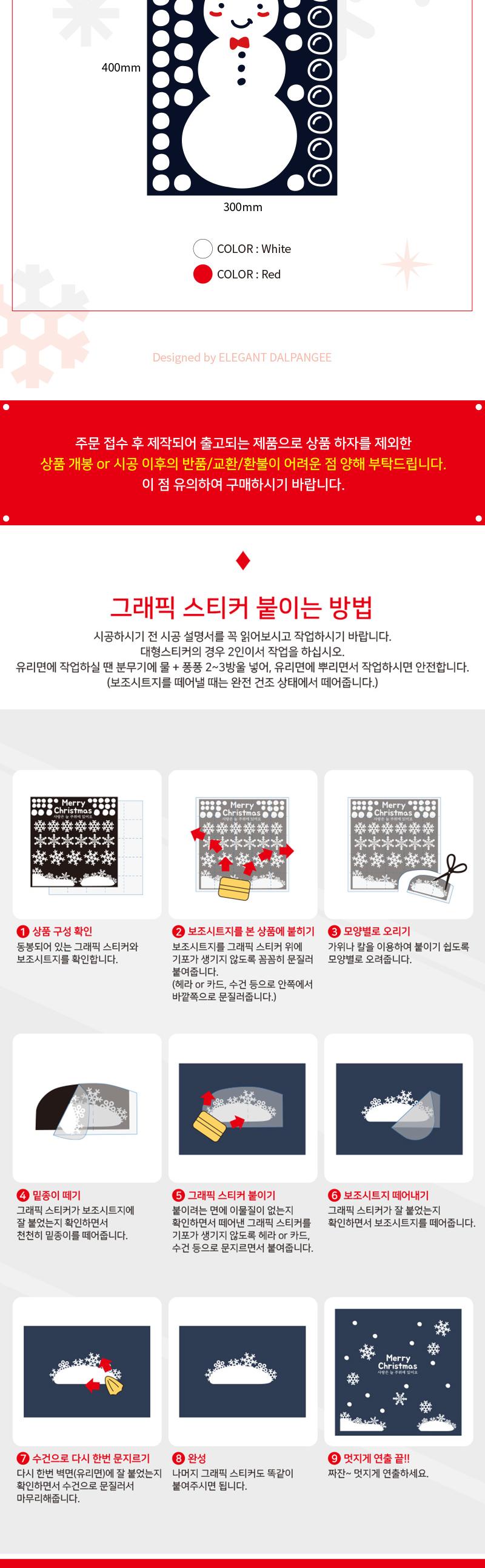 크리스마스 데코 그래픽스티커 방울방울 눈사람 (소) 디자인스티커 스티커 데코스티커 그래픽스티커 귀여운스티커 크리스마스스티커 크리스마스장식 방수스티커 창문스티커 꾸미기스티커