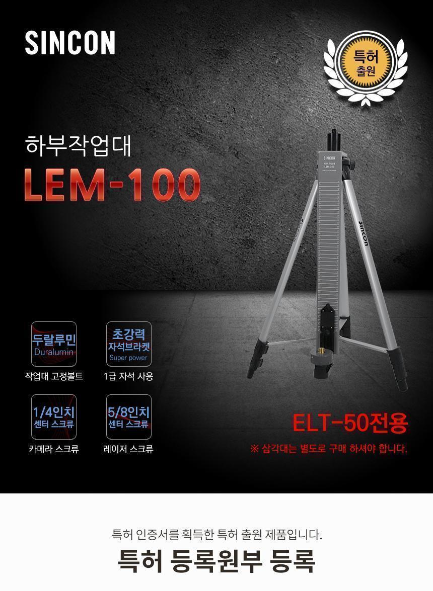 신콘) LEM-100 레이저하부작업대 (ELT50다리용) 레이져하부작업대 레이져레벨기하부작업대 라인레이져하부작업대 라인레이져레벨기하부작업대 산업용라인레이져하부작업대 산업용라인레이져레벨기하부작업대 산업용레이져하부작업대 산업용레이져레벨기하부작업대 작업용라인레이져하부작업대 작업용라인레이져레벨기하부작업대